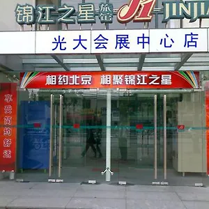 锦江之星 - 上海光大会展中心店 酒店